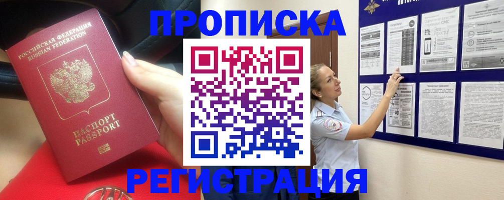 прописка гарантия в Знаменске