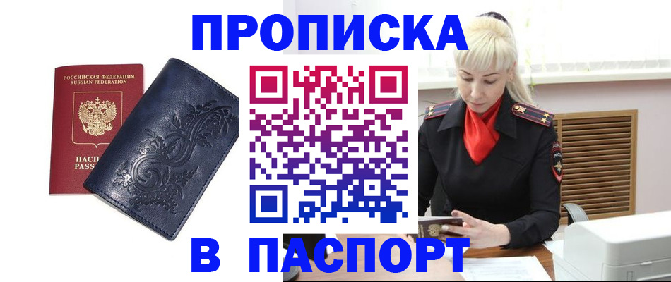 прописка в квартире в Знаменске